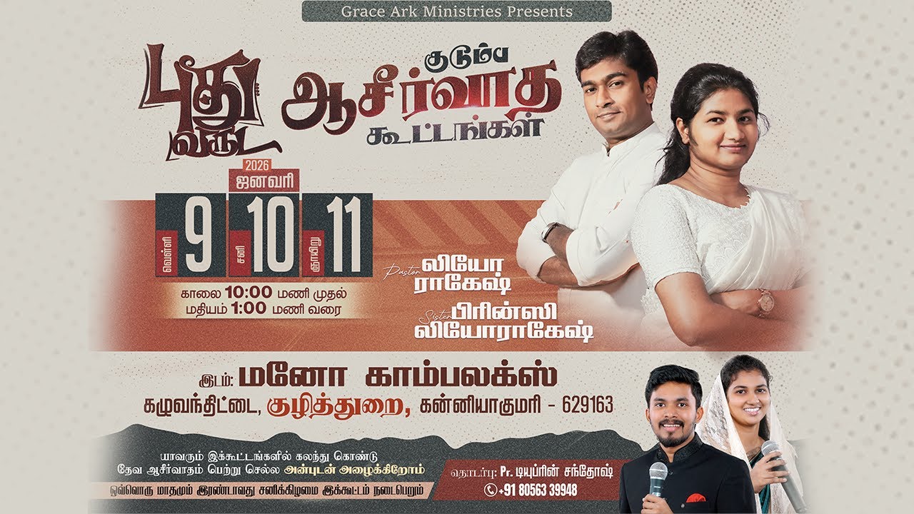 🛑 LIVE | DAY -2 குடும்ப ஆசீர்வாத கூடுகை || GRACE ARK Worship Center 