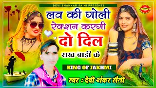 song {503} king of jakhmi - सिंगर देवी शंकर सैनी बोहना | लव की गोली रेक्शन करगी दो दिल राख बाड़ी के screenshot 5