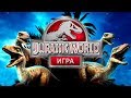 Битва Динозавры ХИЩНИКИ против ТРАВОЯДНЫХ  Jurassic World