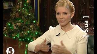 Інтерв'ю Юлії Тимошенко "5 каналу"