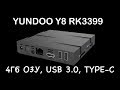 Обзор YUNDOO Y8, мощный ТВ бокс на базе RK3399