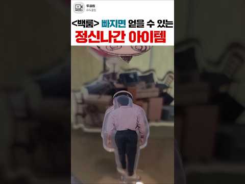 백룸에 빠졌다면 꼭 받아가세요 thumbnail