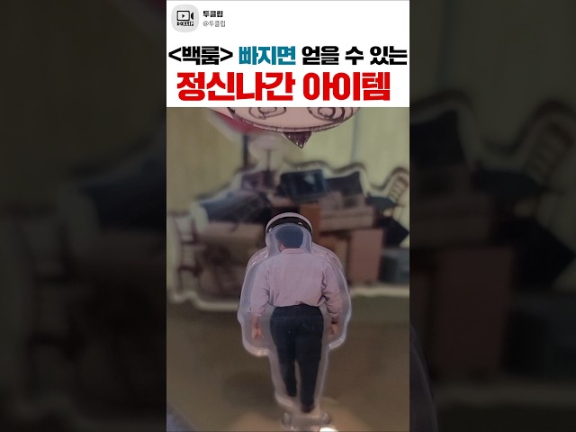 백룸에 빠졌다면 꼭 받아가세요