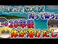 【ゆっくり解説】閲覧注意!知らずに持ち帰った棒で大量被曝...