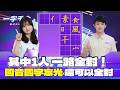 一字千金｜高中生 史上全對成語 只有他！｜2025年