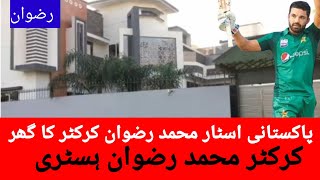 Muhammad Rizwan Star Batsman Home Tour | Muhammad Rizwan | Home Tour | LifeStyle | Gym | Car |
