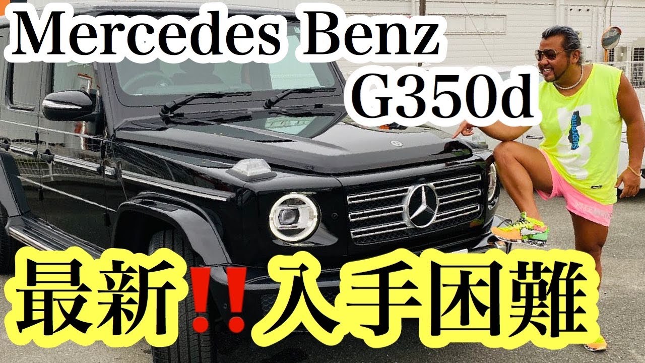 ベンツゲレンデ 車中泊できる 新型g350dの後部座席 トランクレビュー Youtube