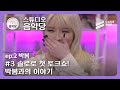 [스튜디오 음악당 ep.2/박봄] 떨리는 첫 토크쇼 출연!!