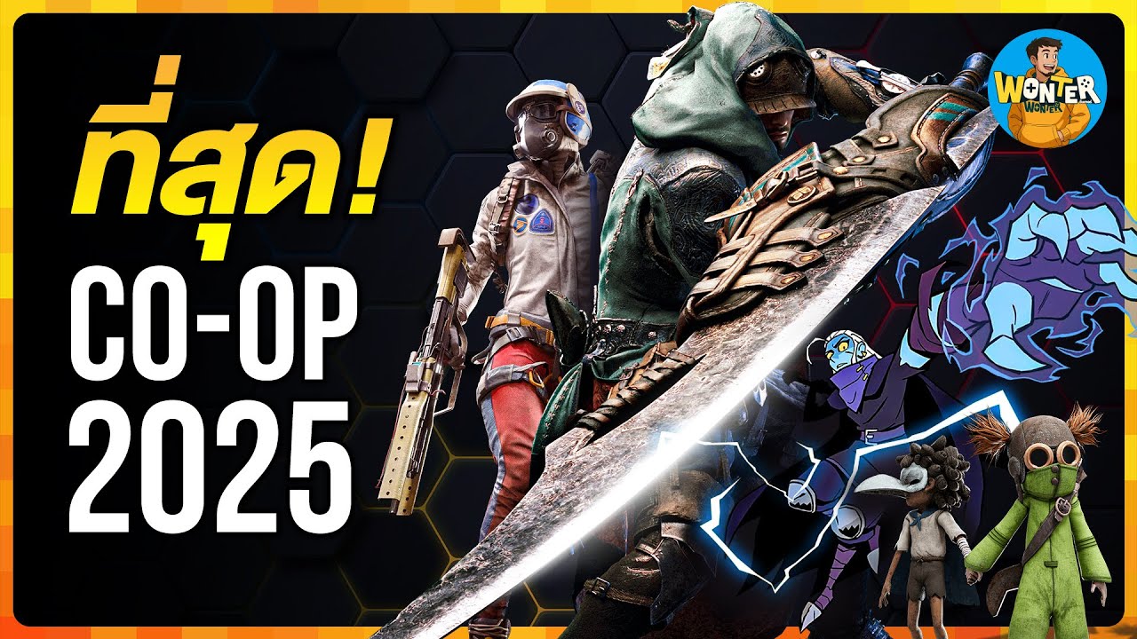 คัดมาแล้ว! สุดยอด 12 เกม Co-Op ปี 2025 | เล่นกับเพื่อนที ดูดเวลาชีวิตทั้งแก๊ง