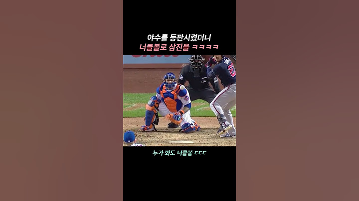 너클볼로 삼진 잡는 "내야수"