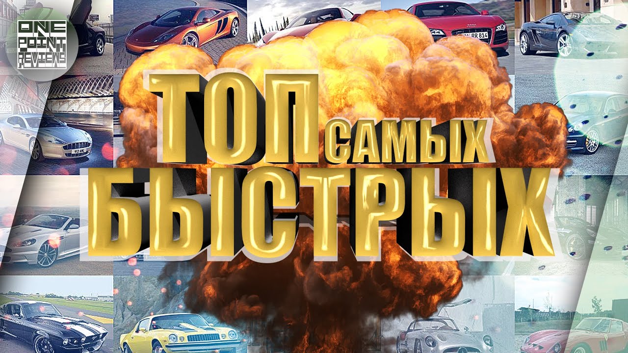 ТОП САМЫХ БЫСТРЫХ АВТО в Forza Horizon 2!