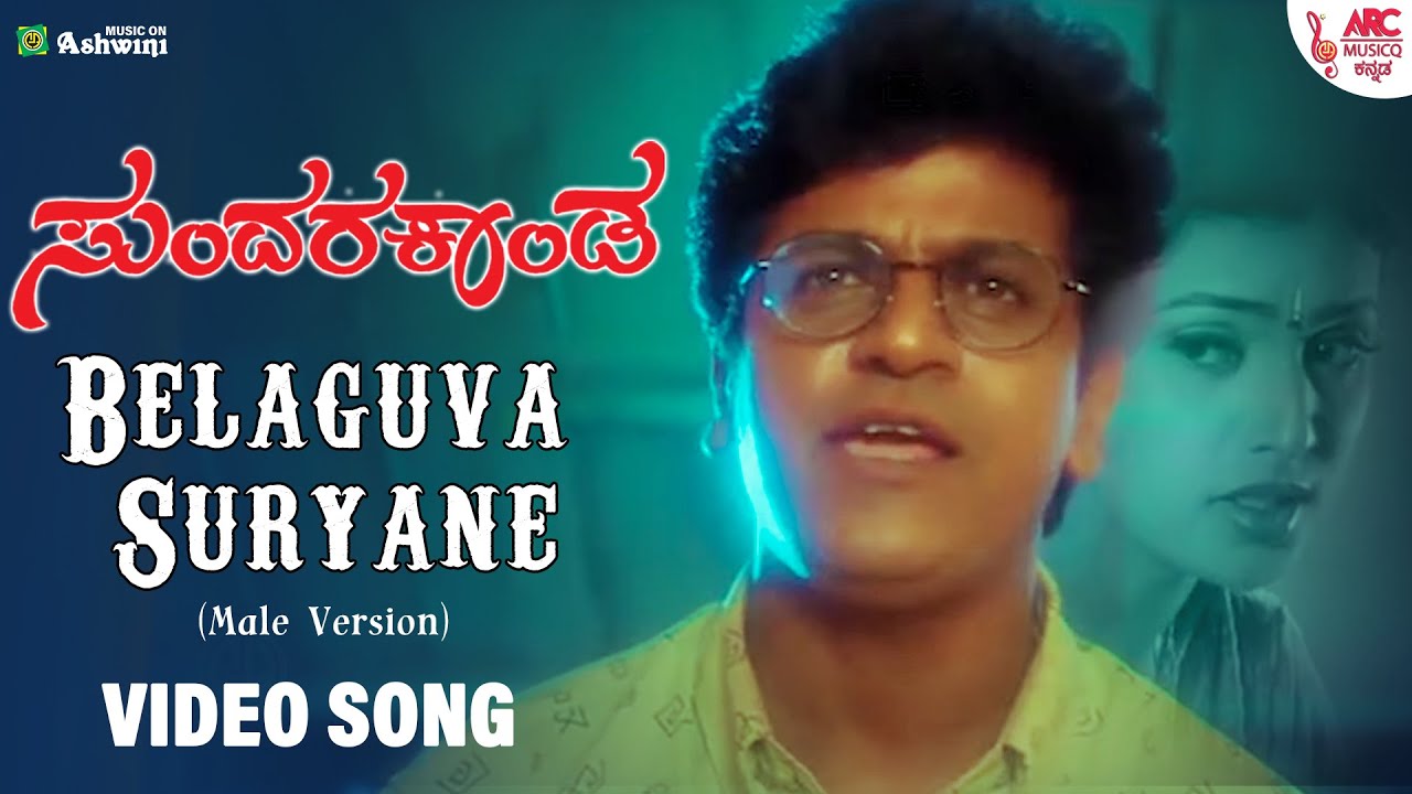 Belaguva Suryane   HD Video Song  Shiva Rajkumar  Roja  M M Keeravani  Sundara Kanda   K Kalyan