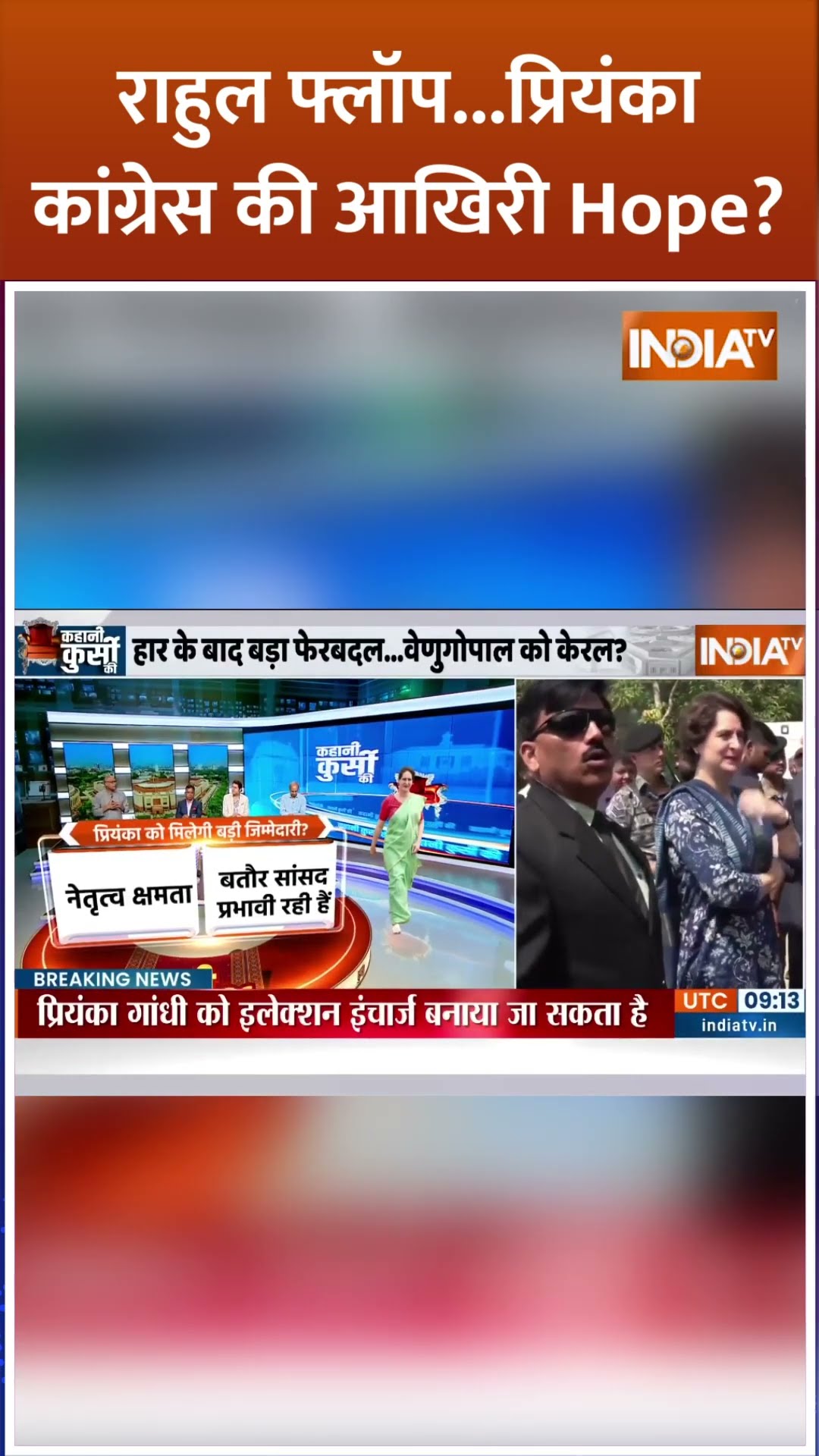 #rahulgandhi फ्लॉप... प्रियंका कांग्रेस की आखिरी Hope? | #congress #priyankagandhi #gujarat #shorts