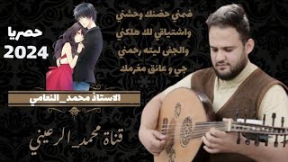 ضمني حضنك وحشني| عندما النعامي يتحدا الفنان حمود السمه و حسين محب وصلاح الاخفش و يحيى عنبه باحساسه😱