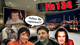 СТРИМ №134 - Дмитрий Назаренко и Влад Сташевский объявили голодовку пока Цекало не вернёт Лолиту.