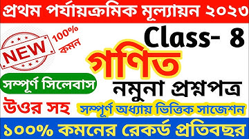 class 8 first unit test math question paper 2023 || class 8 math 1st unit test question paper 2023