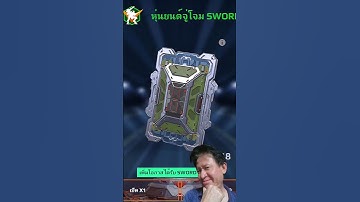 เปิด18ใบ เพิ่มโอกาส​ได้ SWORD​ Unit​ 190​  Opening the SWORD Unit 190 Card War​ Robots​ #warrobots