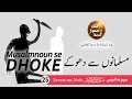 Musalmanoun se dhoke - Seerat-un-Nabi ﷺ