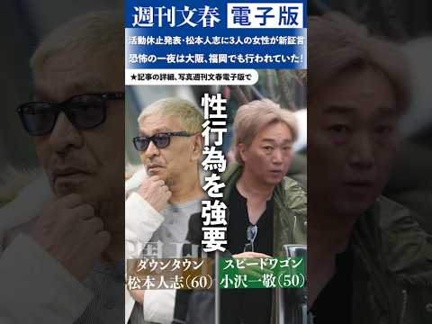 松本人志「SEX上納システム」3人の女性が新証言・恐怖のスイートルームは大阪、福岡でも行われていた！