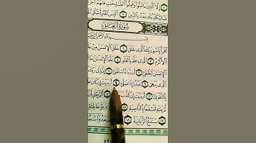 سوره العلق