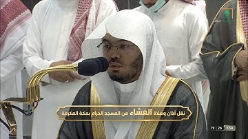 تلاوة آسرة تفوق الوصف للشيخ #ياسر_الدوسري من سورة البقرة 255-259 صلاة العشاء السبت 11 ربيع الآخر1444