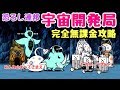 宇宙石周回 ポッポー領土 ３ 恐ろし連邦 にゃんこ大戦争 مشاهدة وتحميل على الانترنت