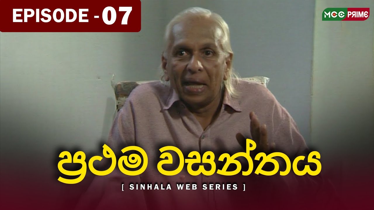 Prathama Wasanthya | Episode7 # 🌸 මේ ප්‍රථම වසන්තයයි... මධු මල් පිපෙනා 
