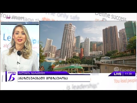 ანაზღაურებადი მოგზაურობა