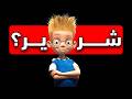 Meet The Robinsons الفيلم ده خدعك 