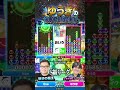 ゆうきの後乗せ連鎖尾伸ばし #ぷよぷよ #ぷよぷよeスポーツ #おいうリーグ
