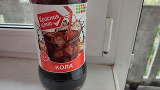 КОЛА-КРАСНАЯ ЦЕНА