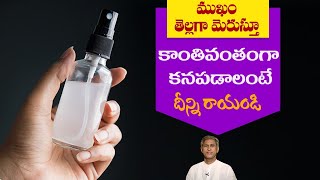 Skin Brightening Serum | Get Soft and Glowing Skin | Improves Skin Tone | Dr. Manthena's Beauty Tips screenshot 4