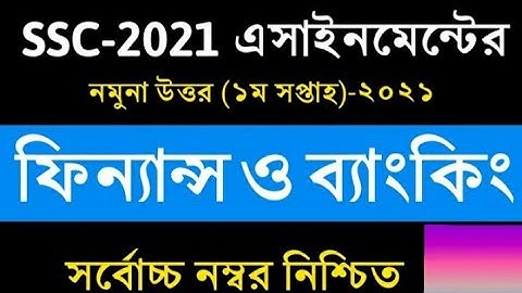 SSC 2021 Finance and Banking Assignment Answer / 1st week