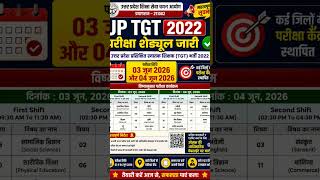 #UPTGT2022#UPTGTExam#UPTGTExamDate#UPTGTNews#TGTExam2026#UPESSC#TeacherRecruitment#TeachingJobs