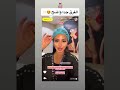 الشد الكوري للجميلة لما العقيل مع الدكتورة مروة رحاب بعيادة بيرل الازدهار عيادات بيرل الازدهار