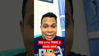 ?১ম পুরষ্কার ১টি ল্যাপটপ-১০২০ টাকায় ৪ মাসের কোর্স?