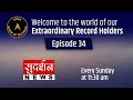 India book of records thirty four episode at sudarshan news