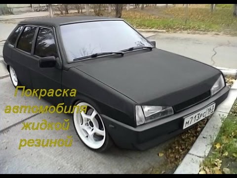 Покраска автомобиля жидкой резиной. Как открыть бизнес по покраске автомобилей