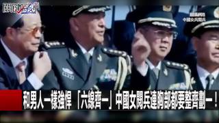 搞不清楚誰是老闆！ 宋強勢主導王寶強工作只為和馬蓉約會？粘嫦鈺 馬西屏 黃世聰 王瑞德 20160818-2 關鍵時刻