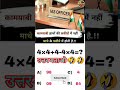 😍 Maths Puzzle Test 🤣#youtubeshorts #maths #shortsfeed #reasoning #mathstricks #shorts #sscgd