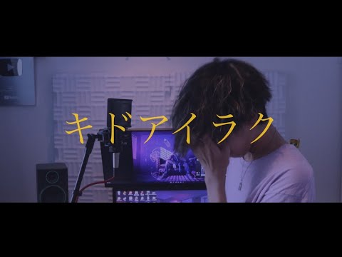 [cover] キドアイラク / PARED