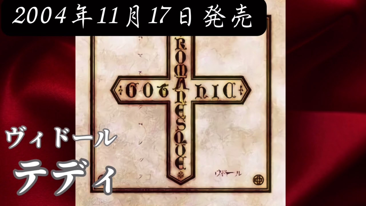ヴィドール vidooll CD 音源 ヴィドール - ディスコグラフィ｜日本