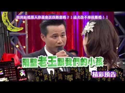 2016.08.25中天綜合台CH36《小明星大跟班》預告　回到結婚那天你還會說我願意嗎？　這次改不掉就離婚！