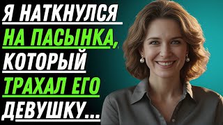 видео: Первый раз моего пасынка прошёл не по плану… И я в этом участвовала картинка: Первый раз моего пасынка прошёл не по плану… И я в этом участвовала