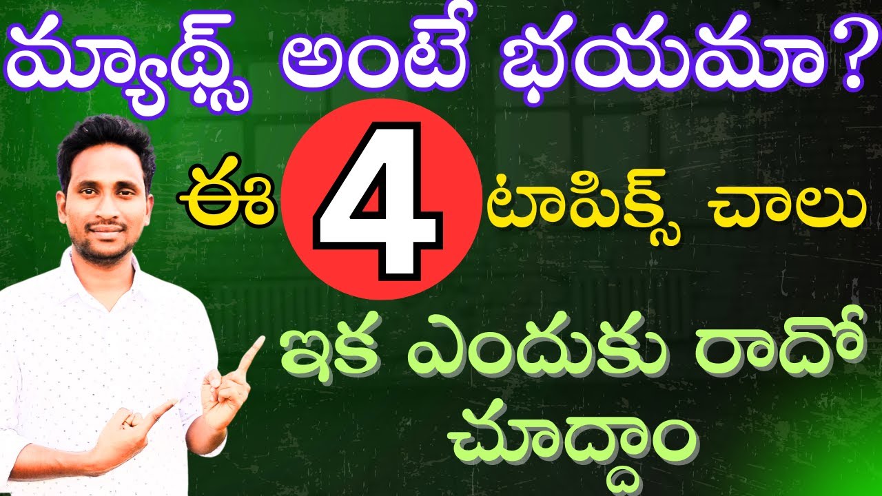 🔥Non-Maths Students Special Video 🔥 కేవలం 4 టాపిక్స్ నేర్చుకుంటే చాలు🔥మ్యాథ్స్ ఎందుకు రాదో చూద్దాం