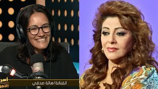 #أسرار_النجوم | هالة صدقي لـ مريم أبوعوف: انتي ابهرتيني بالبساطة والسلاسة في شغلك