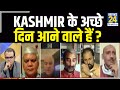 सबसे बड़ा सवाल: Kashmir के अच्छे दिन आने वाले हैं ? देखिये Sandeep Chaudhary के साथ