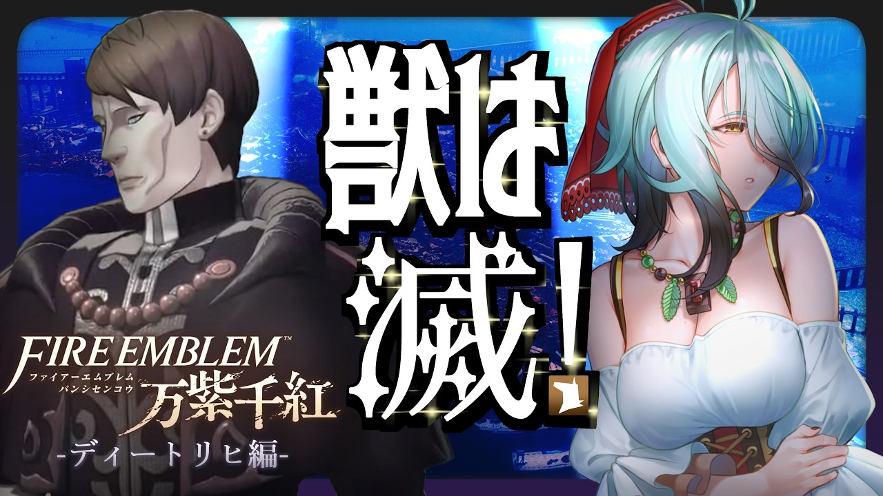 【FE万紫千紅】ついでに虫も滅!💢(フィルターON)【PART3】