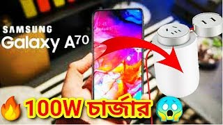 Samsung Galaxy A70 bangla review | Xiaomi 100w charger Bangla