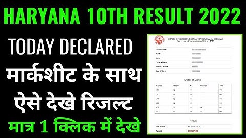 haryana 10th result 2022 kaise dekhe janiye, hbse 10th result 2022 kaise check kare mobile se janiye